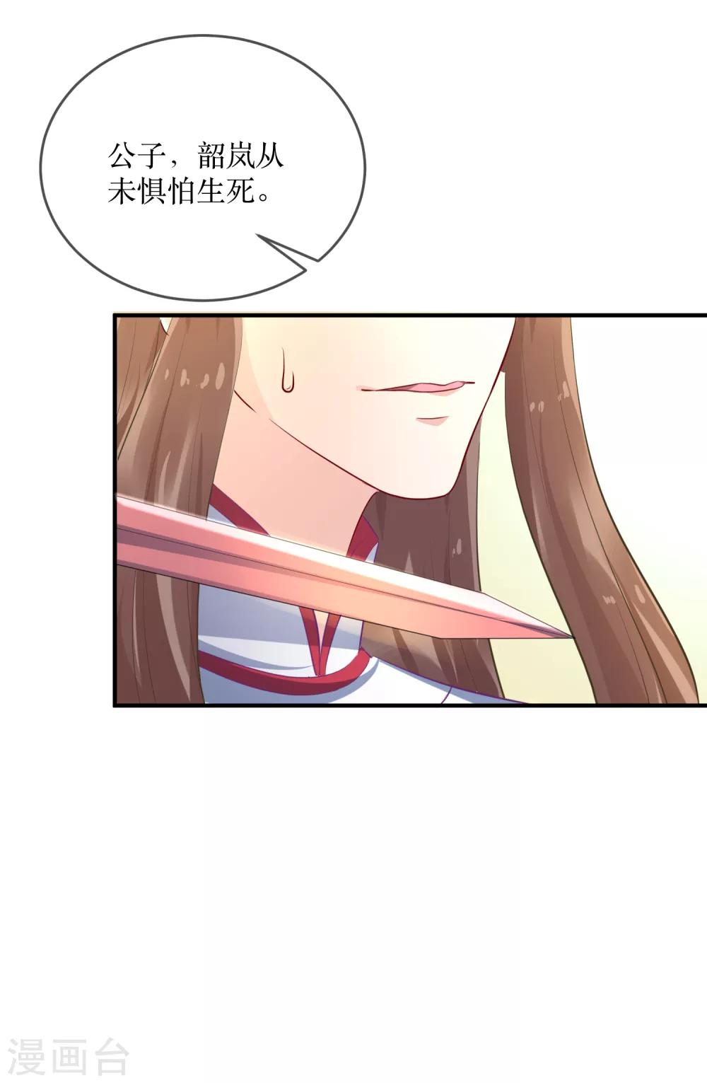 第87话 韶岚从此与你再无瓜葛-第92话