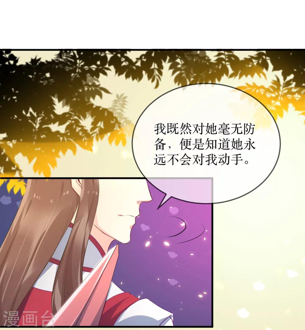 第87话 韶岚从此与你再无瓜葛-第92话
