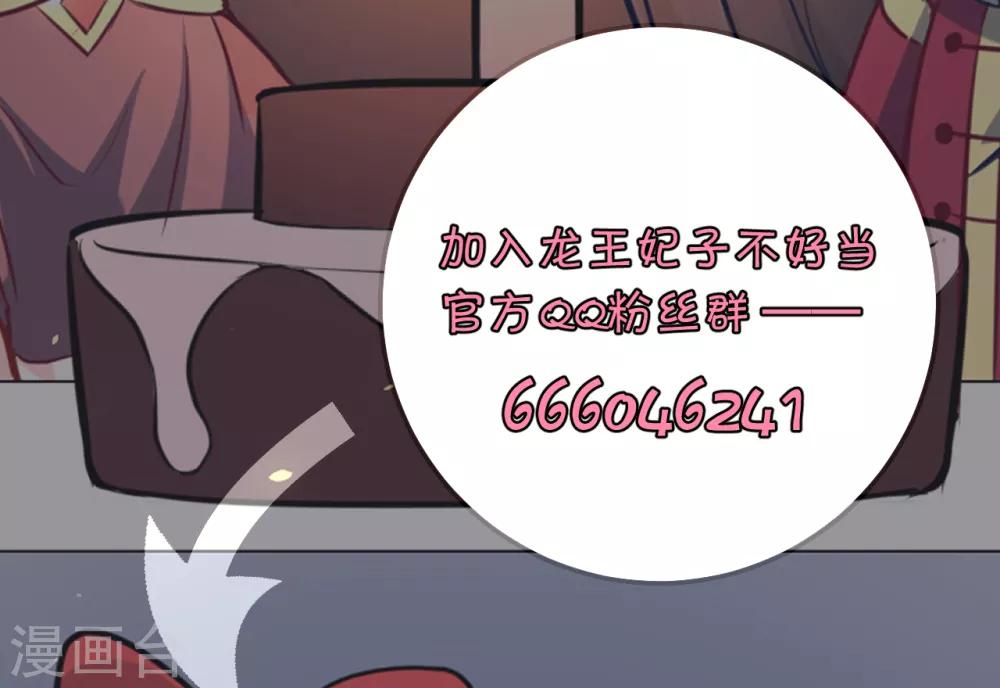 第91话 殿下 不在，还真以为我们怕了你？-第96话