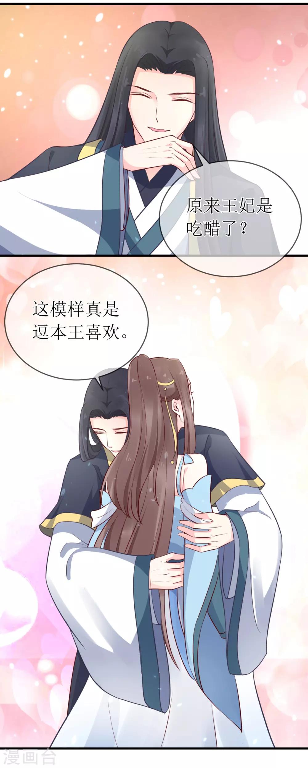 第95话 我才没有吃醋！-第100话
