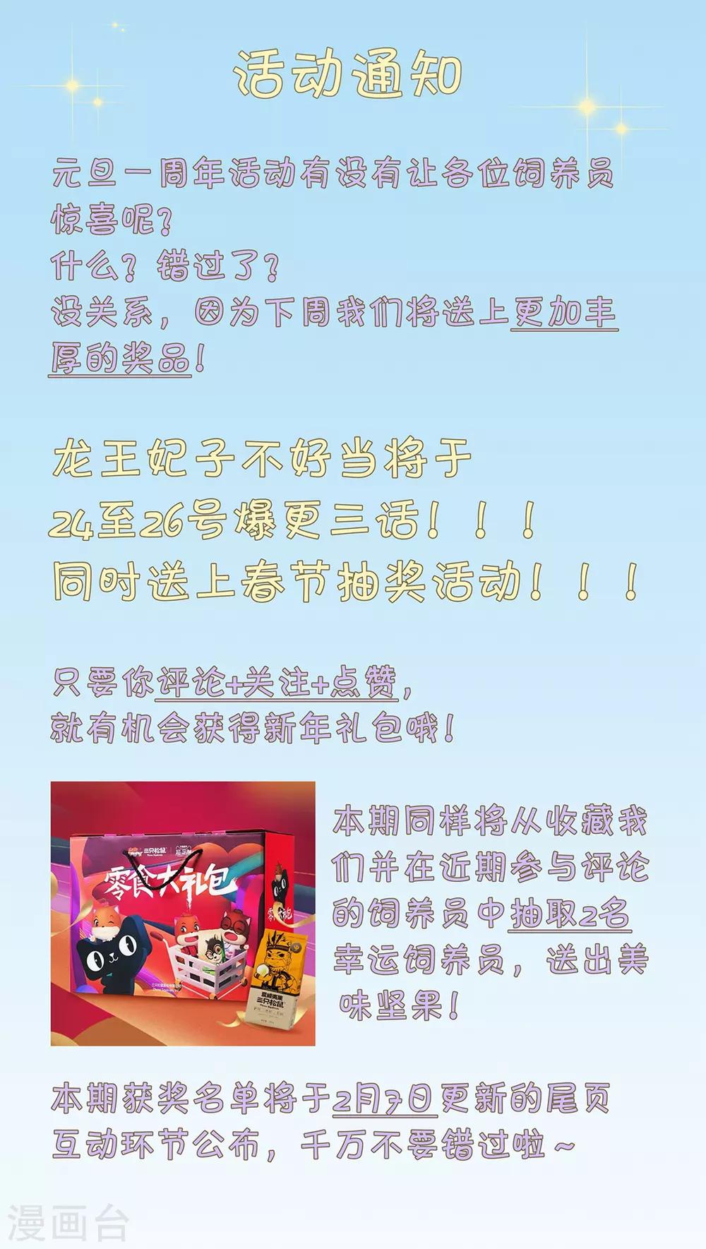 第95话 我才没有吃醋！-第100话