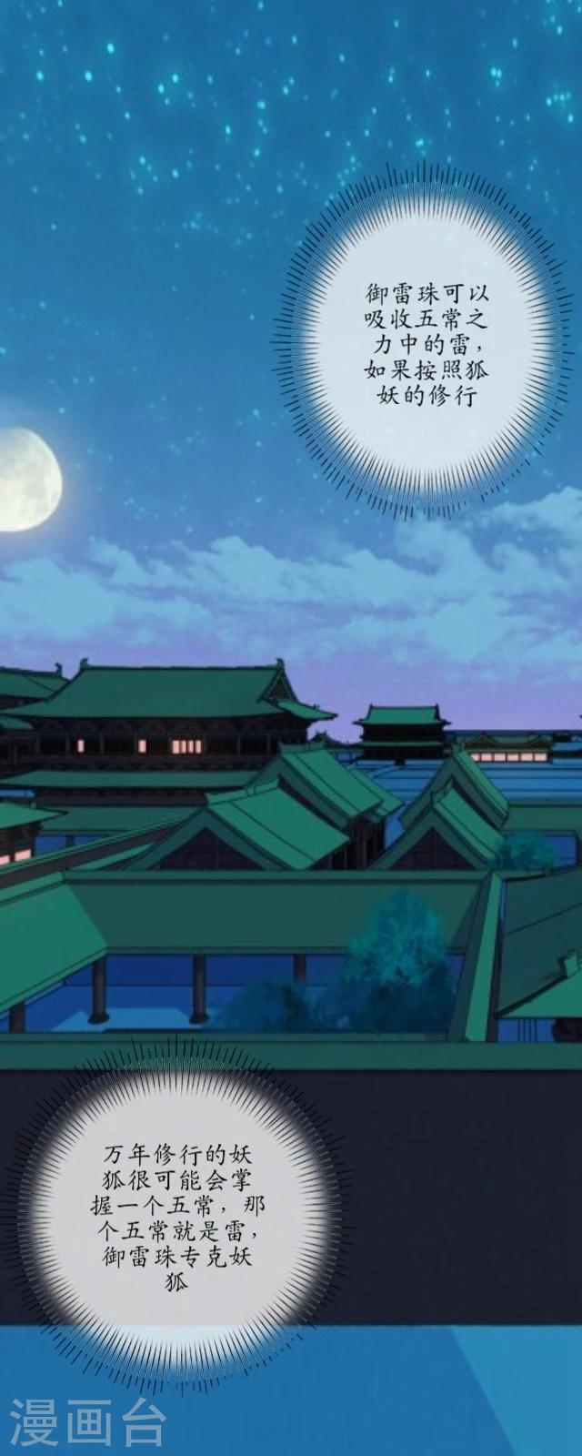 第19话 祭天-第20话