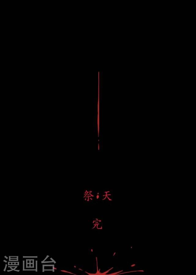 第19话 祭天-第20话