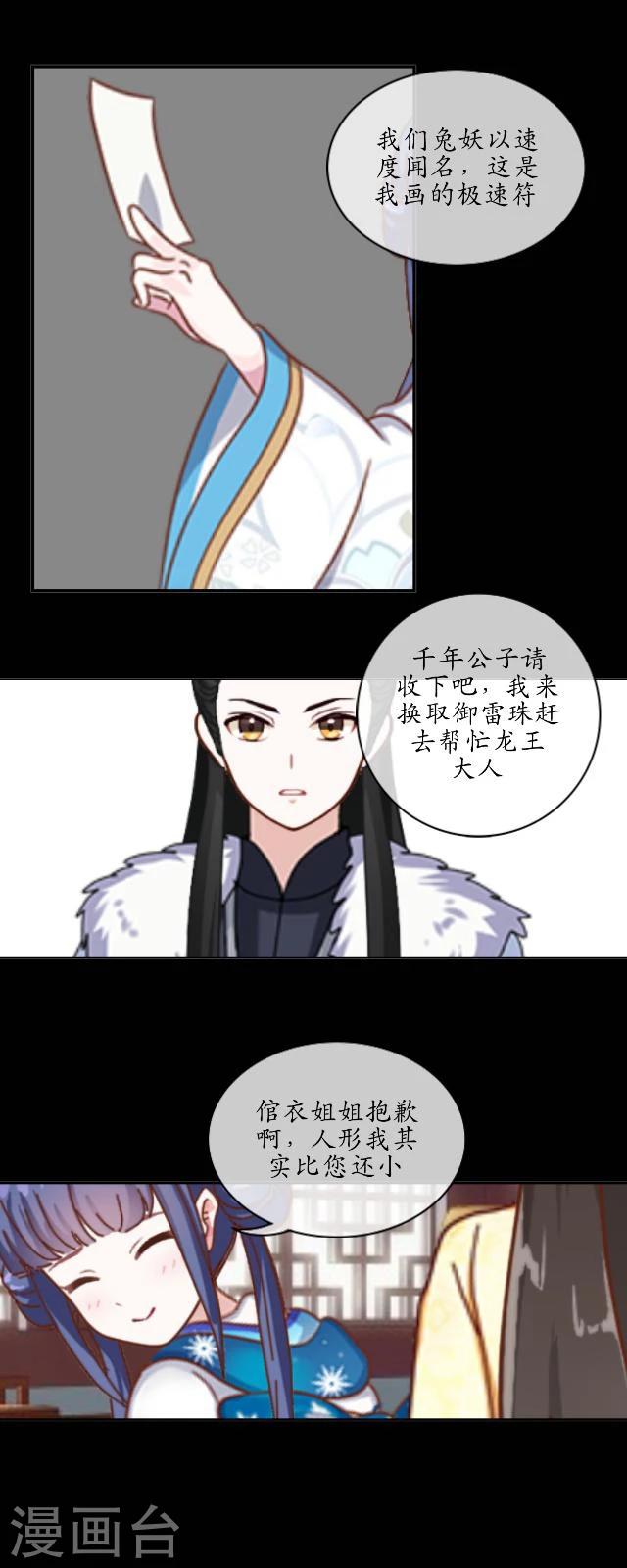 第23话 兔妖-第24话