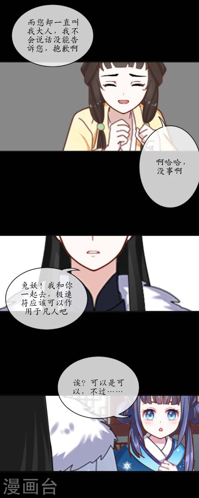 第23话 兔妖-第24话