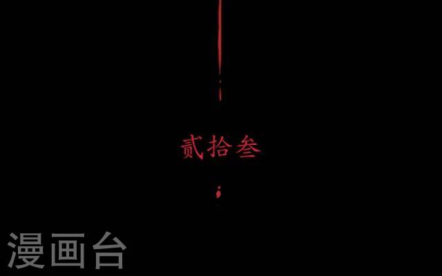 第23话 兔妖-第24话