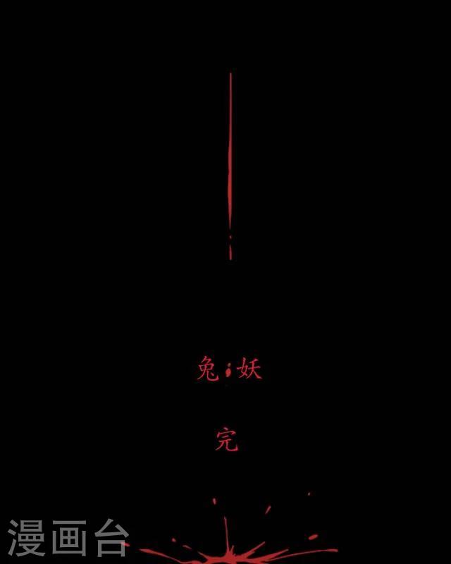 第23话 兔妖-第24话