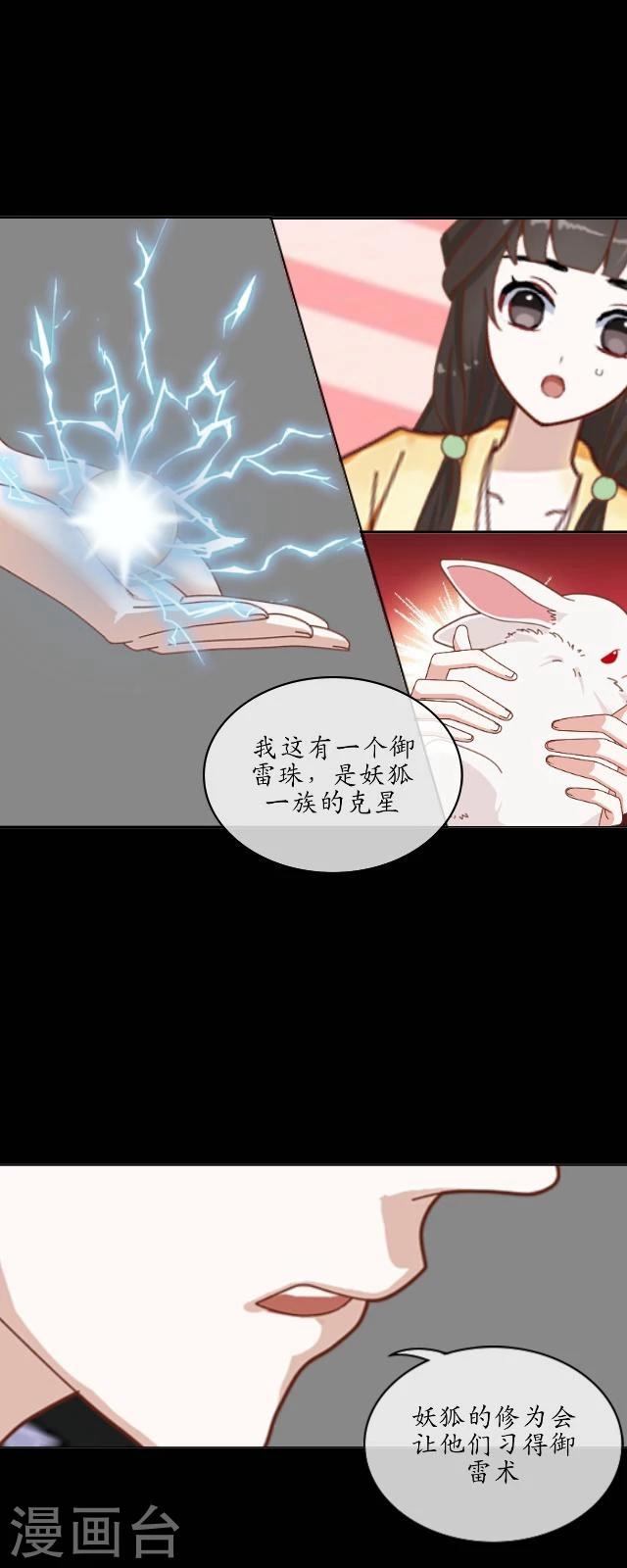 第23话 兔妖-第24话