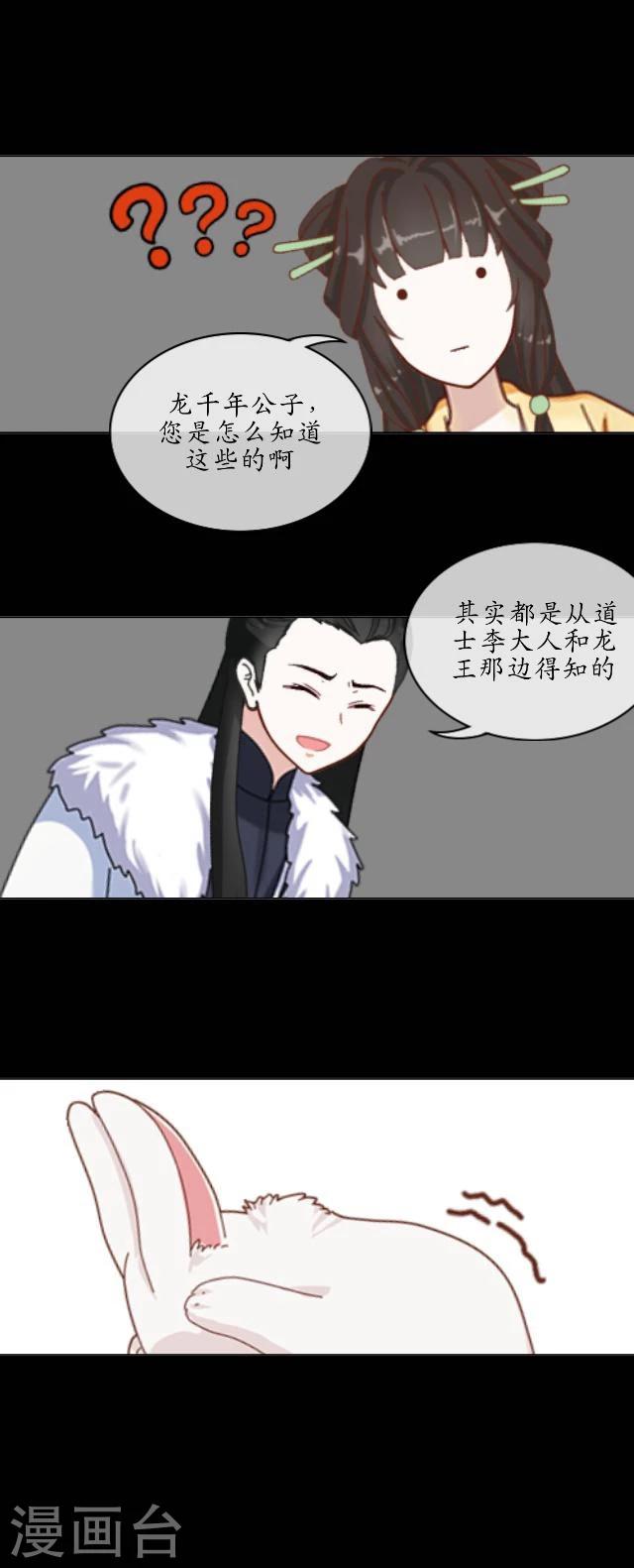 第23话 兔妖-第24话