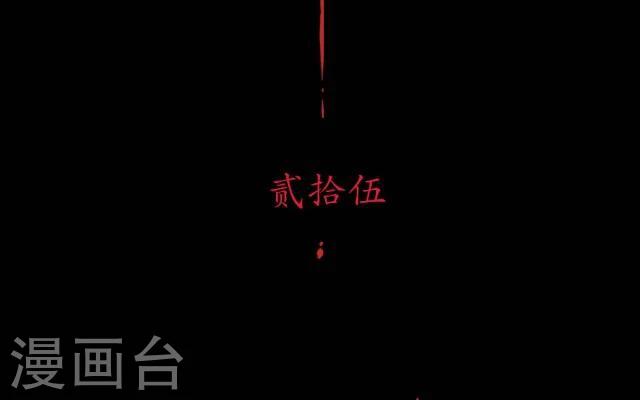 第25话 凡人-第26话