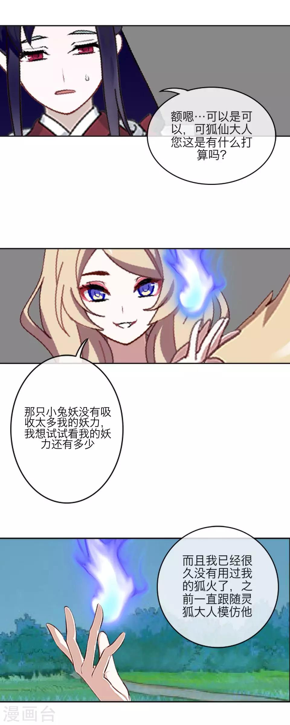 第61话 狐仙(1/2)-第72话