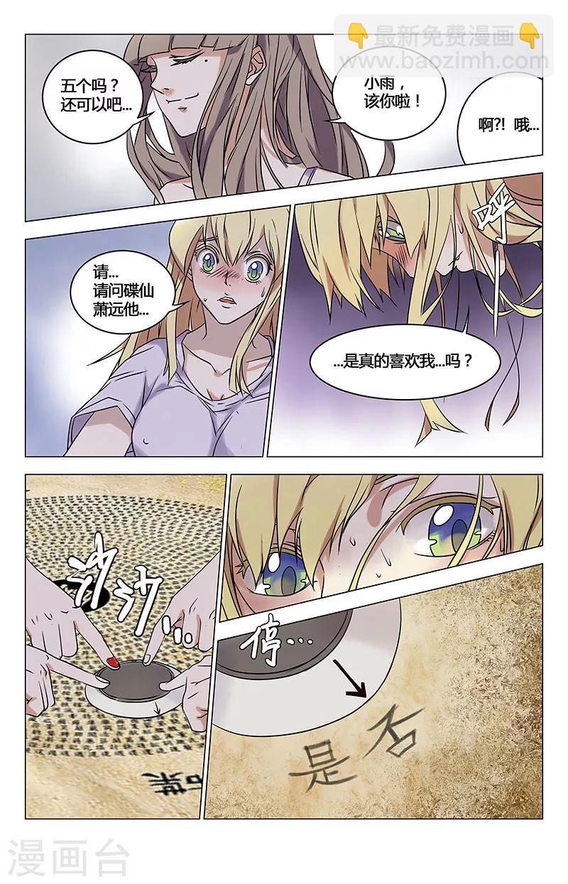 第2话 碟仙-第2话