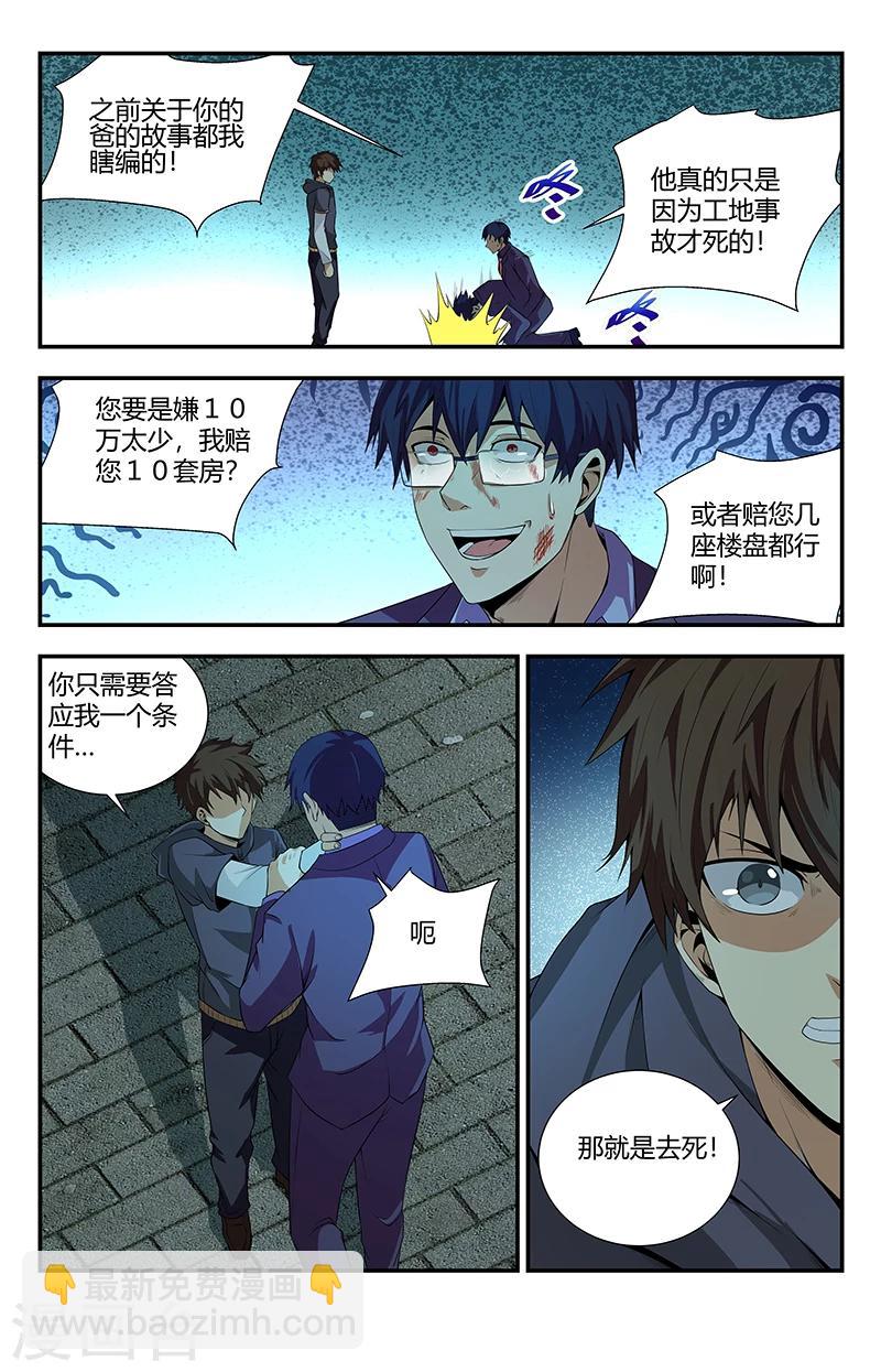 第102话 刀剑永远不会过时-第102话