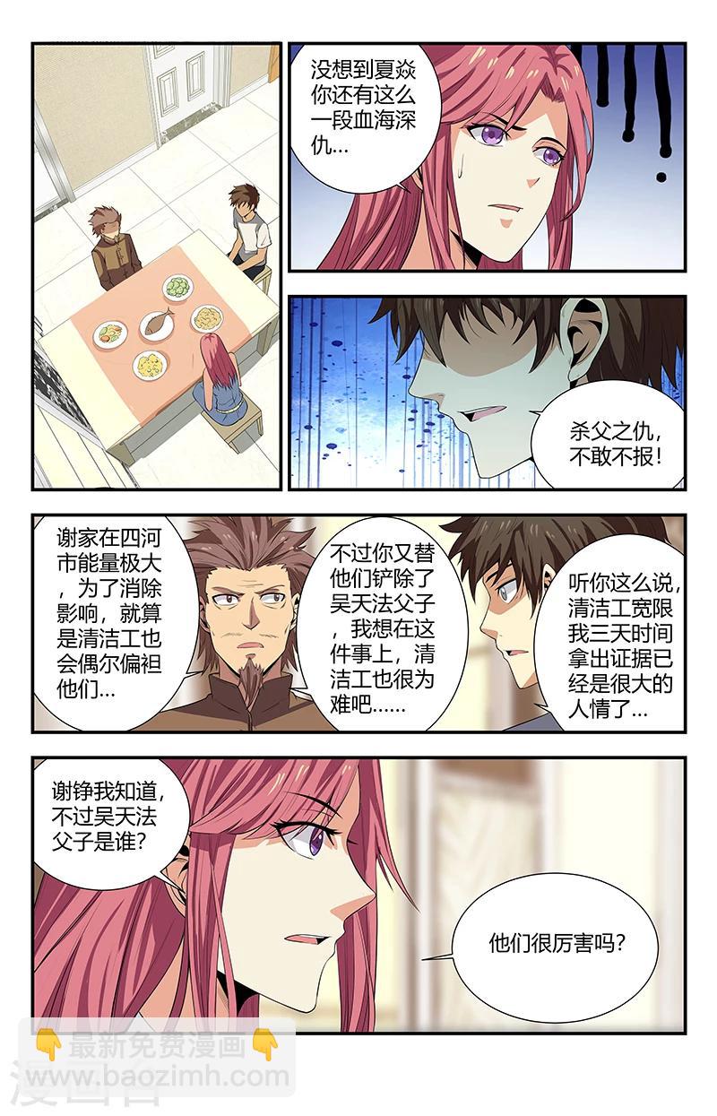 第104话 你这几天死哪去了-第104话
