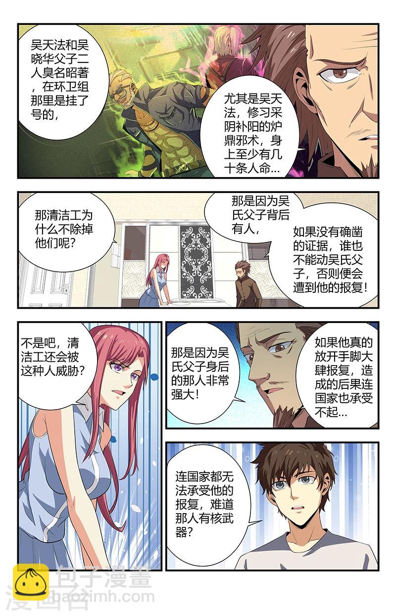 第104话 你这几天死哪去了-第104话