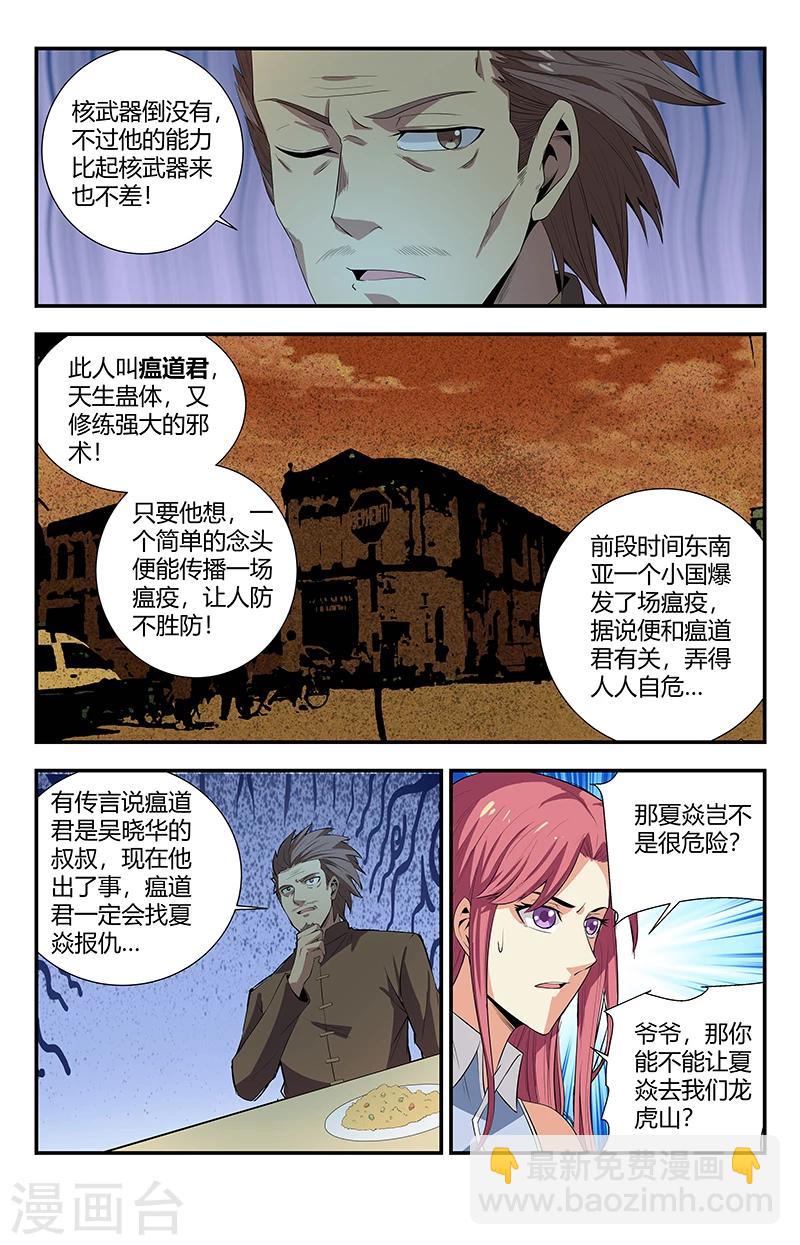第104话 你这几天死哪去了-第104话