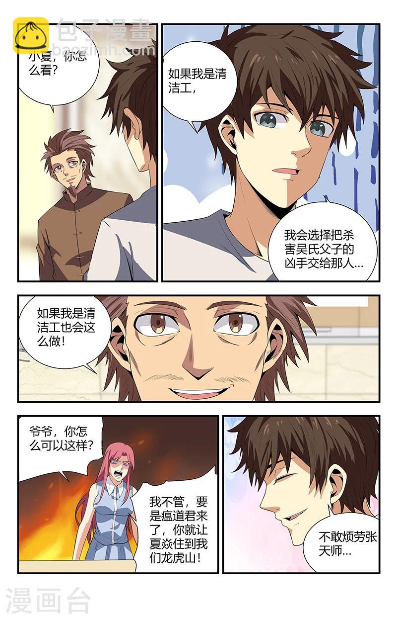第104话 你这几天死哪去了-第104话