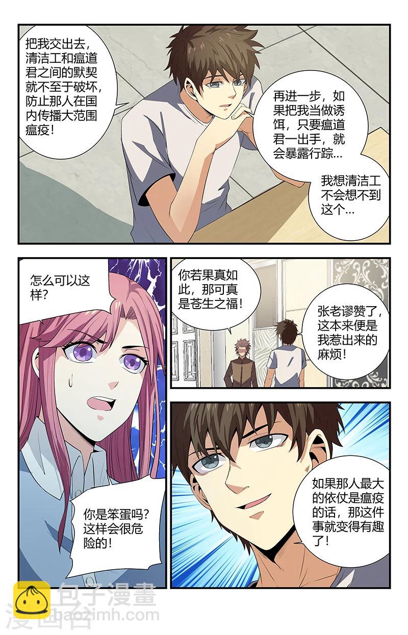 第104话 你这几天死哪去了-第104话