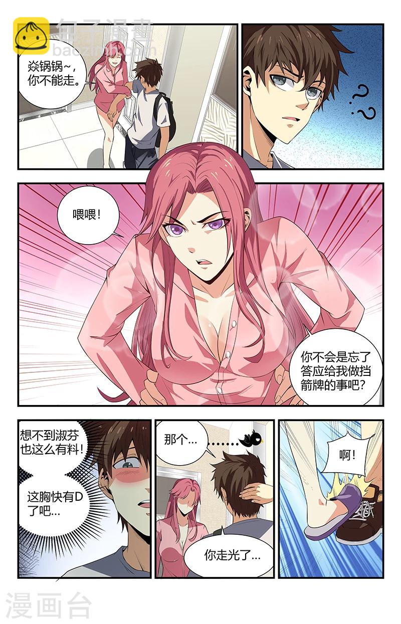 第104话 你这几天死哪去了-第104话