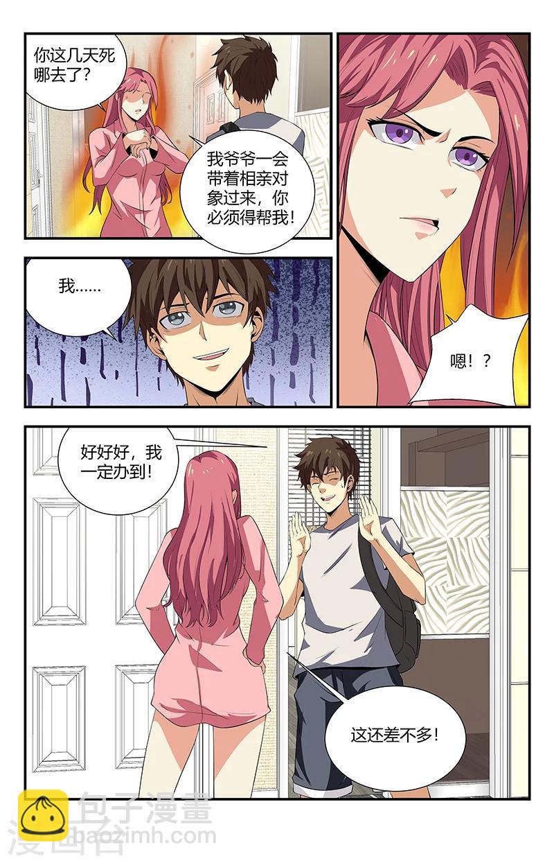 第104话 你这几天死哪去了-第104话