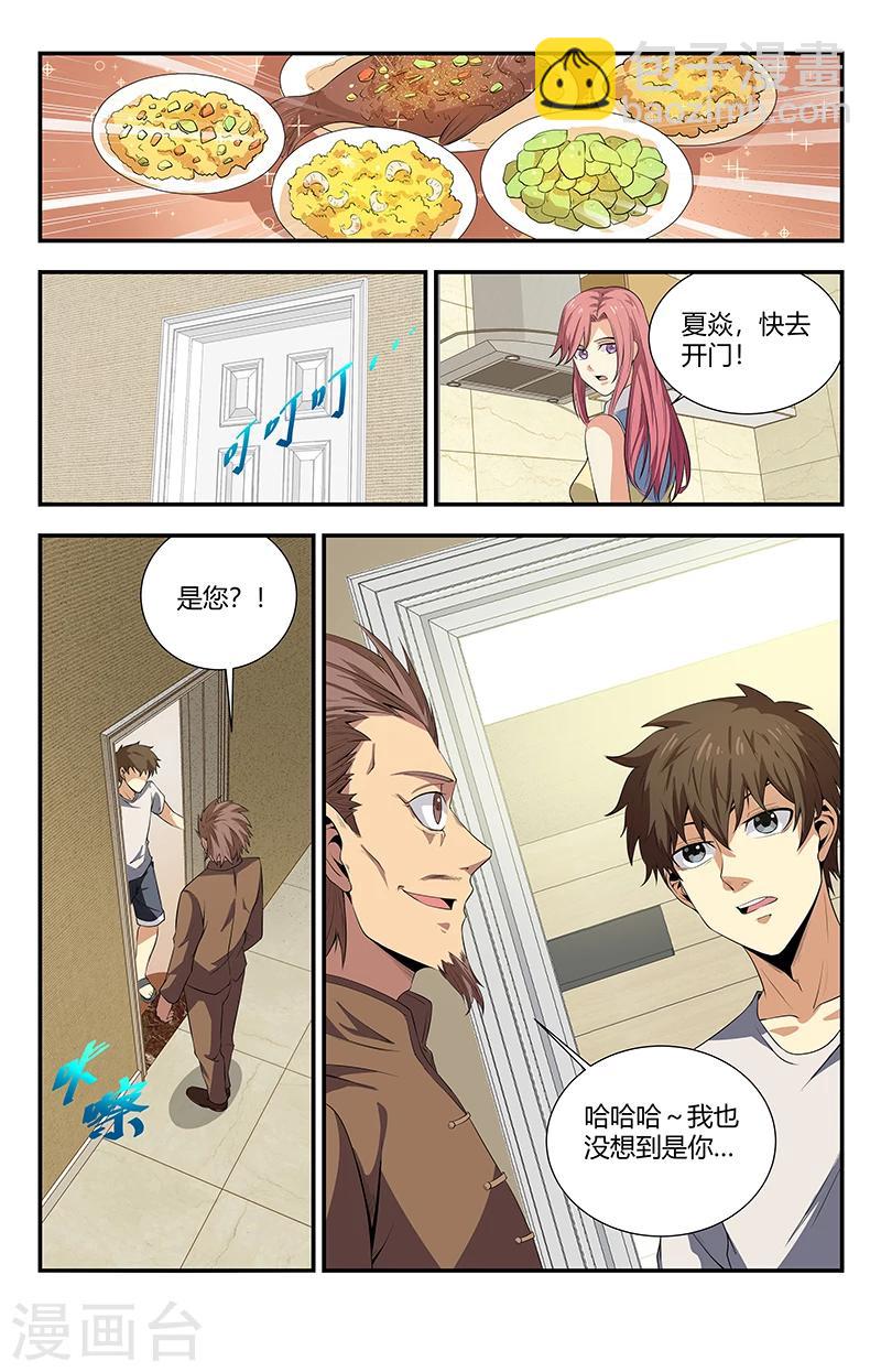 第104话 你这几天死哪去了-第104话