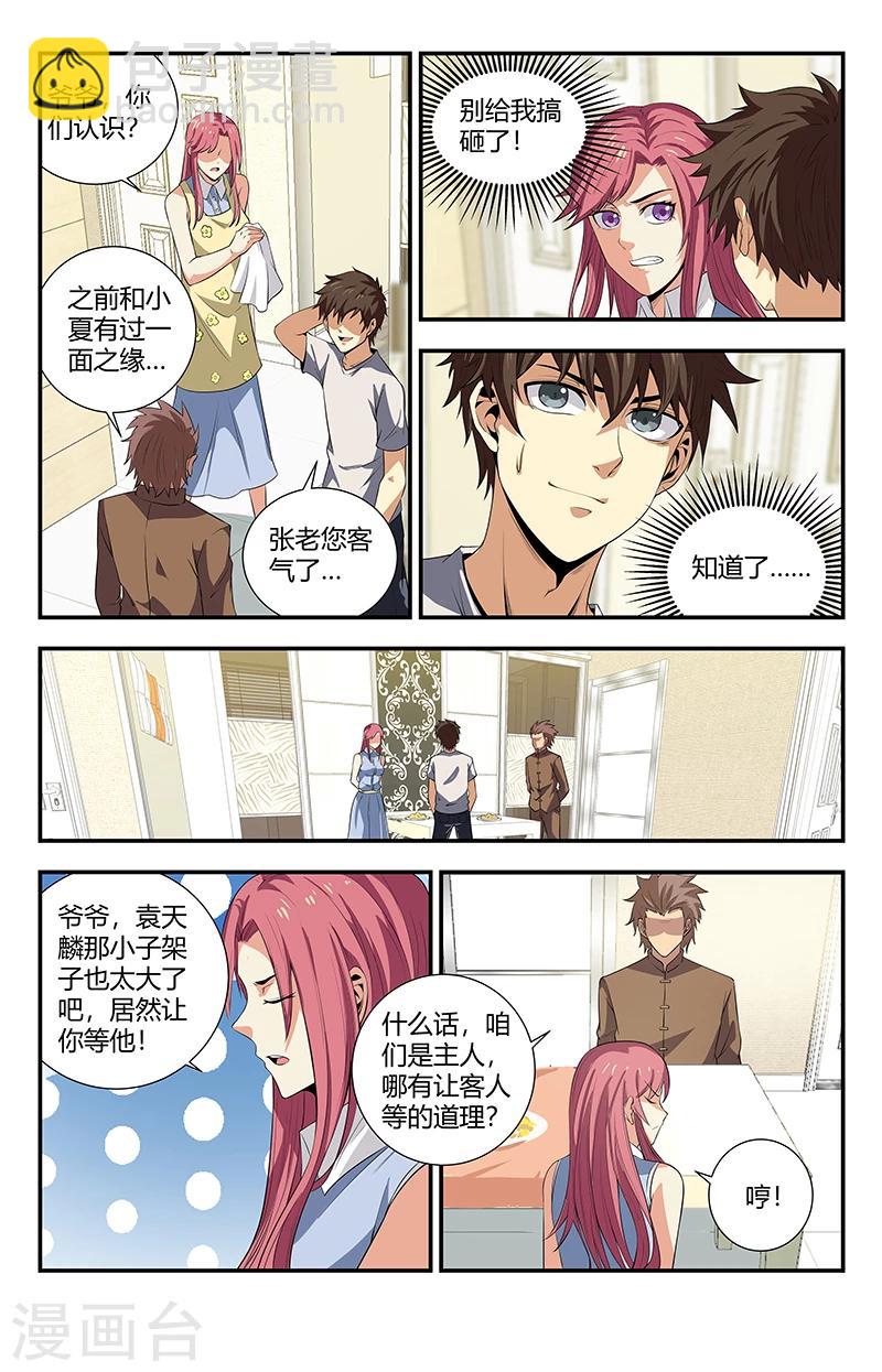 第104话 你这几天死哪去了-第104话