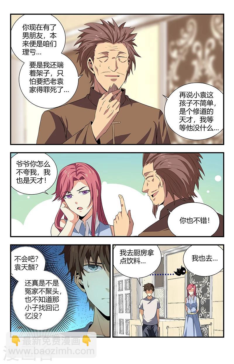 第104话 你这几天死哪去了-第104话