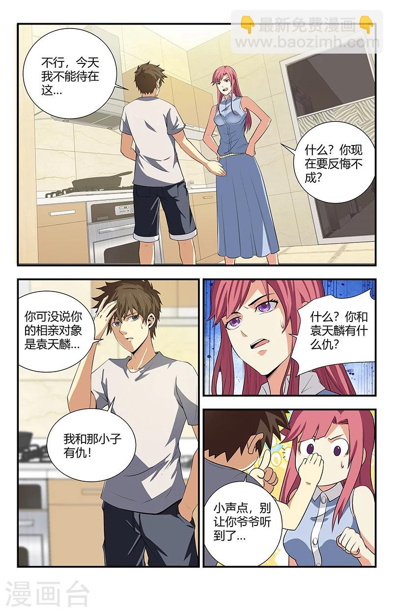 第104话 你这几天死哪去了-第104话