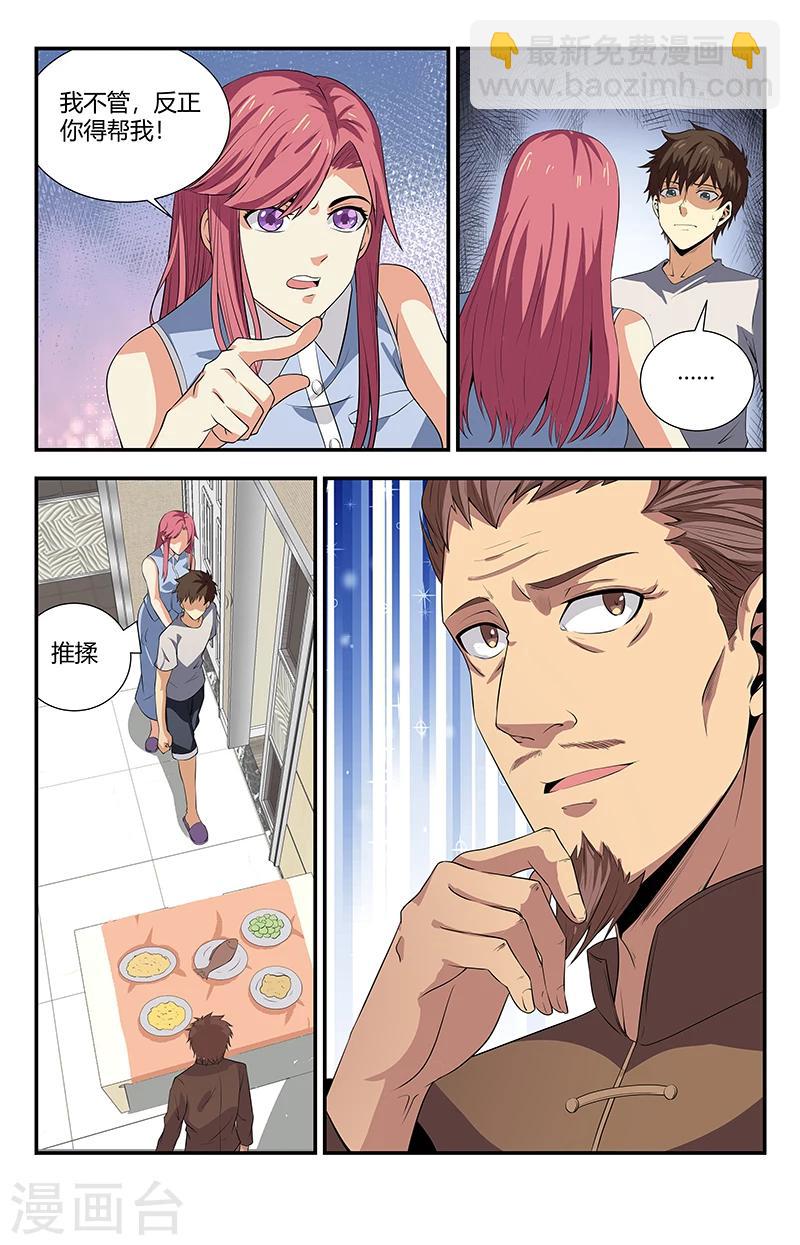 第104话 你这几天死哪去了-第104话
