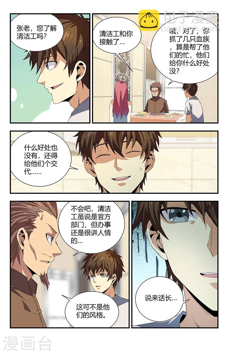 第104话 你这几天死哪去了-第104话
