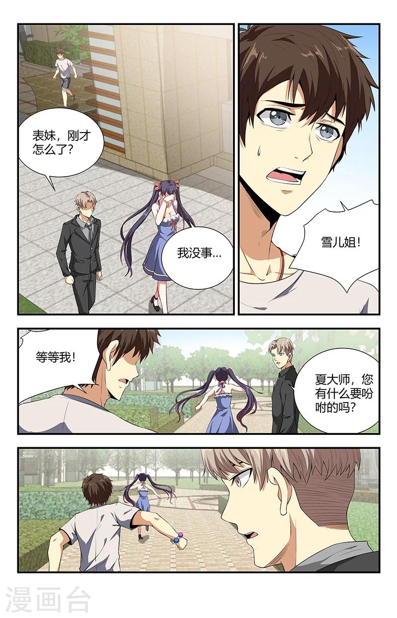 第106话 我喜欢你-第106话