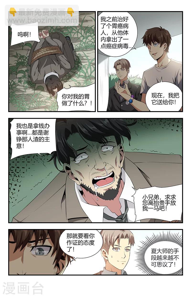 第106话 我喜欢你-第106话