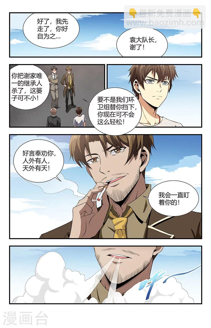 第106话 我喜欢你-第106话