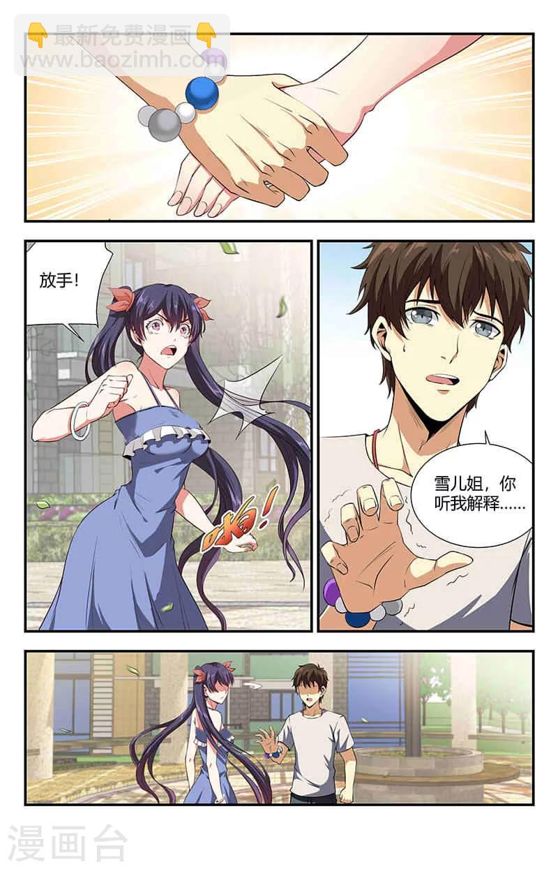 第106话 我喜欢你-第106话