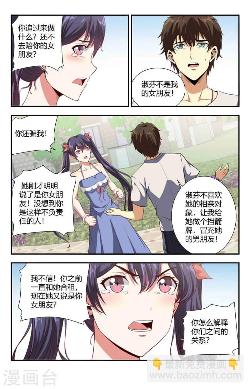 第106话 我喜欢你-第106话