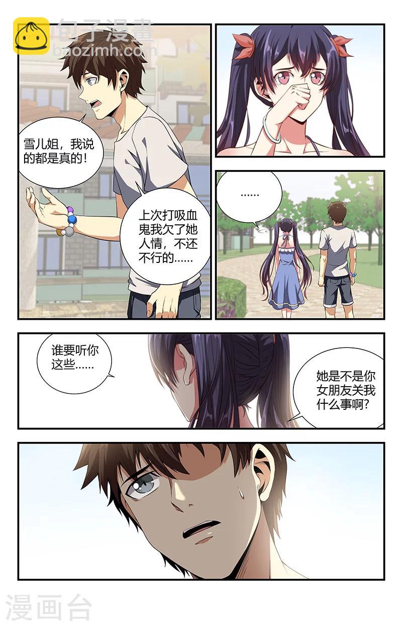 第106话 我喜欢你-第106话