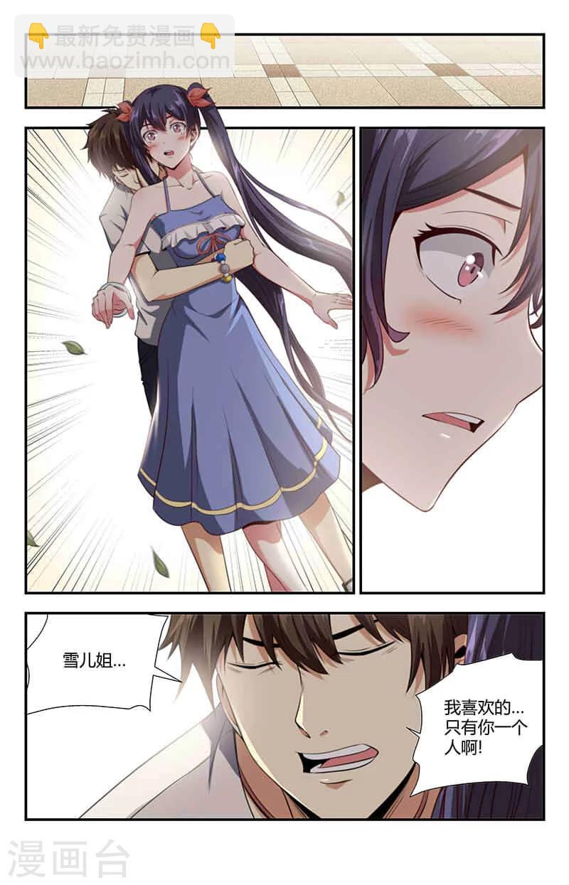 第106话 我喜欢你-第106话