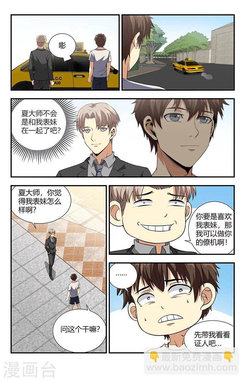 第106话 我喜欢你-第106话