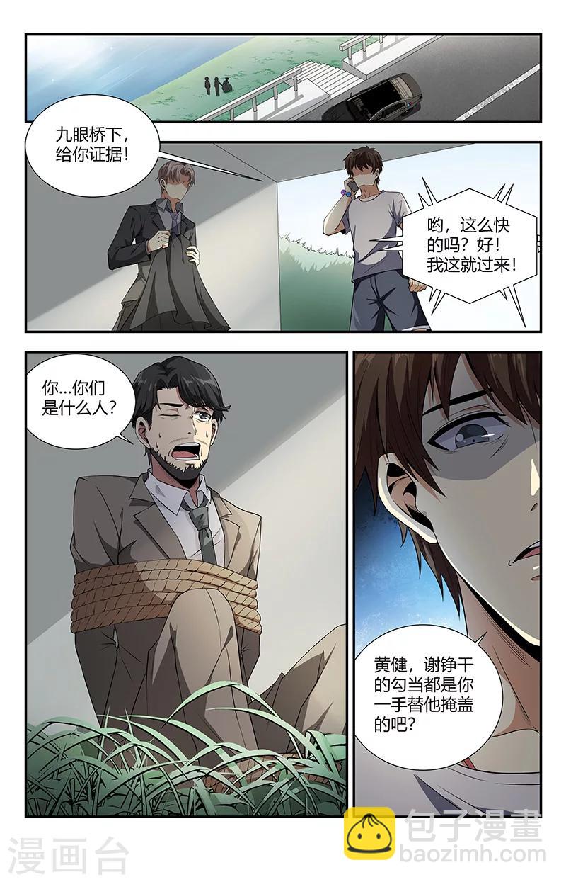 第106话 我喜欢你-第106话