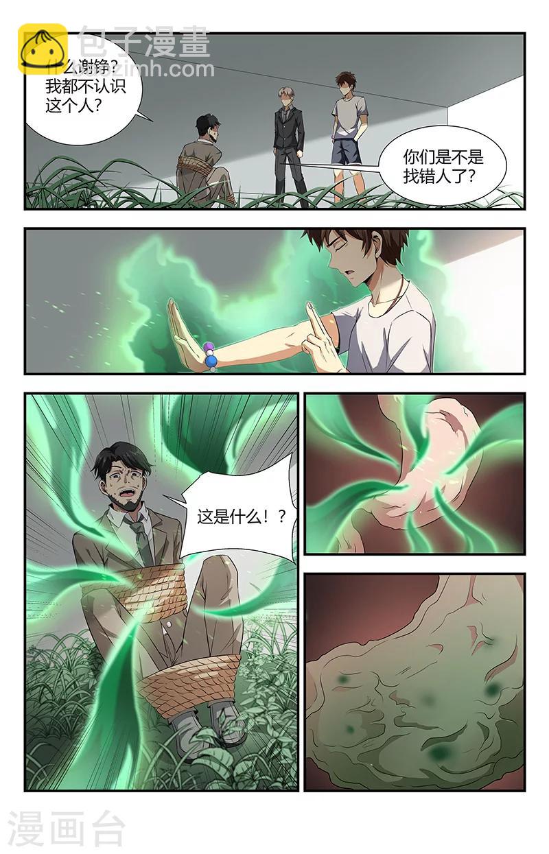 第106话 我喜欢你-第106话