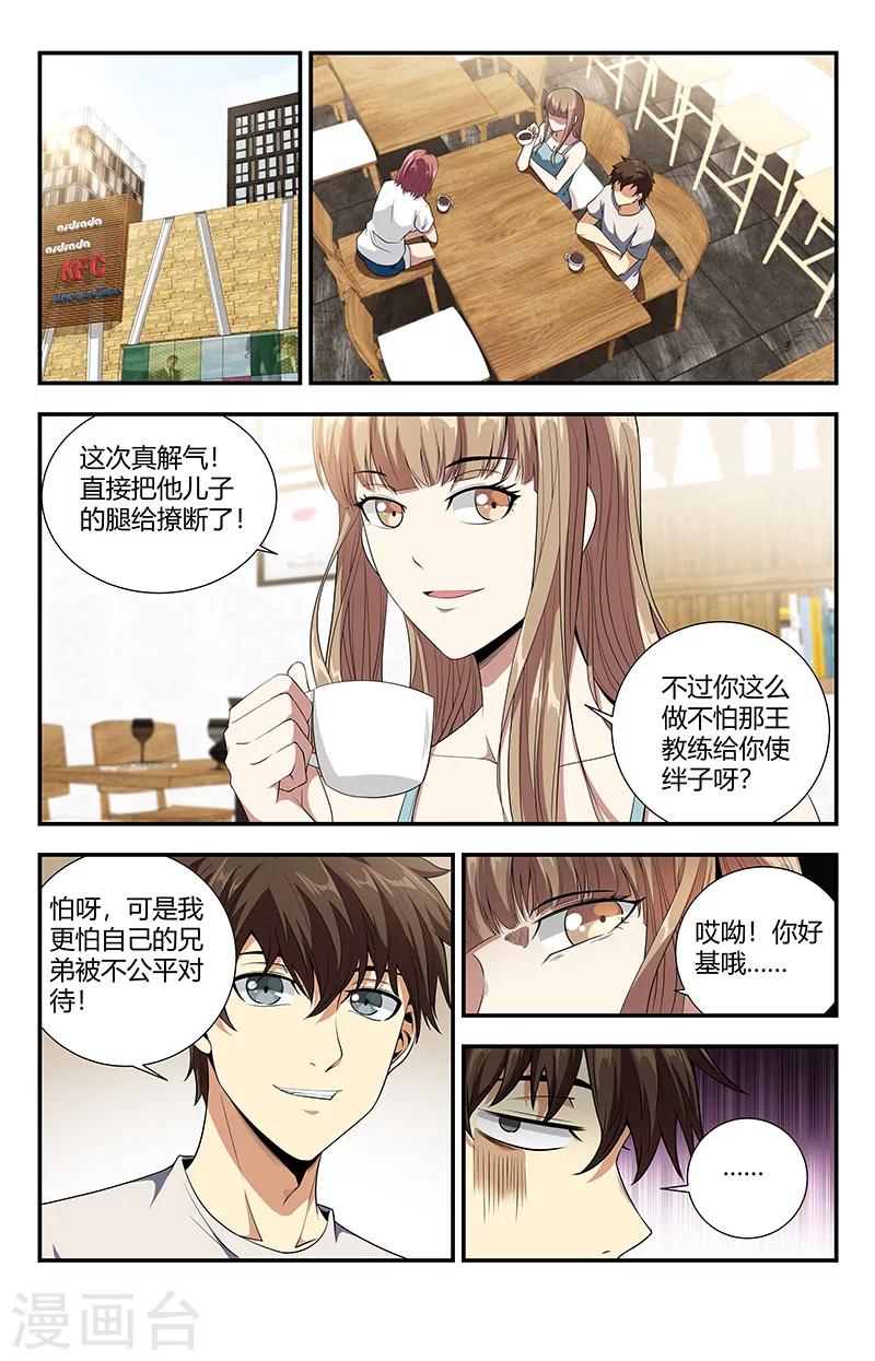 第108话 你找死别拉上我-第108话