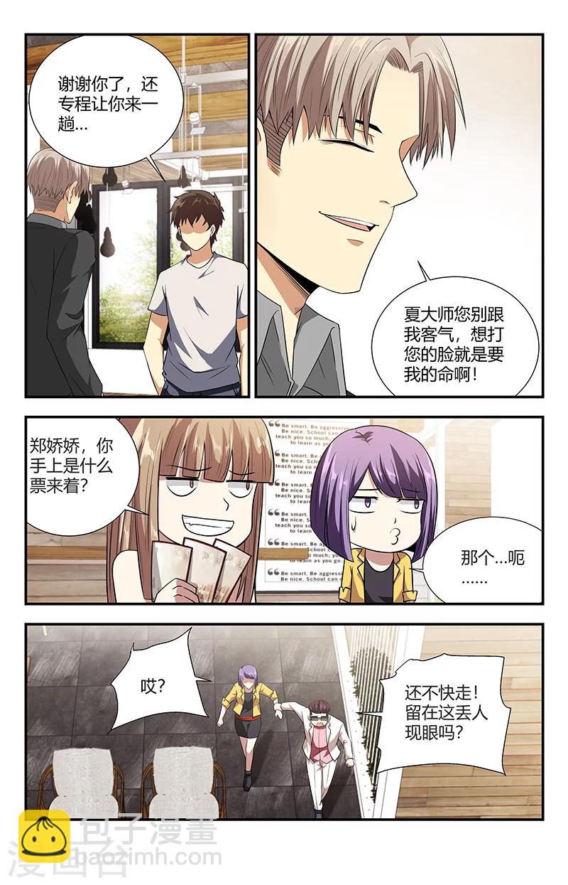 第108话 你找死别拉上我-第108话