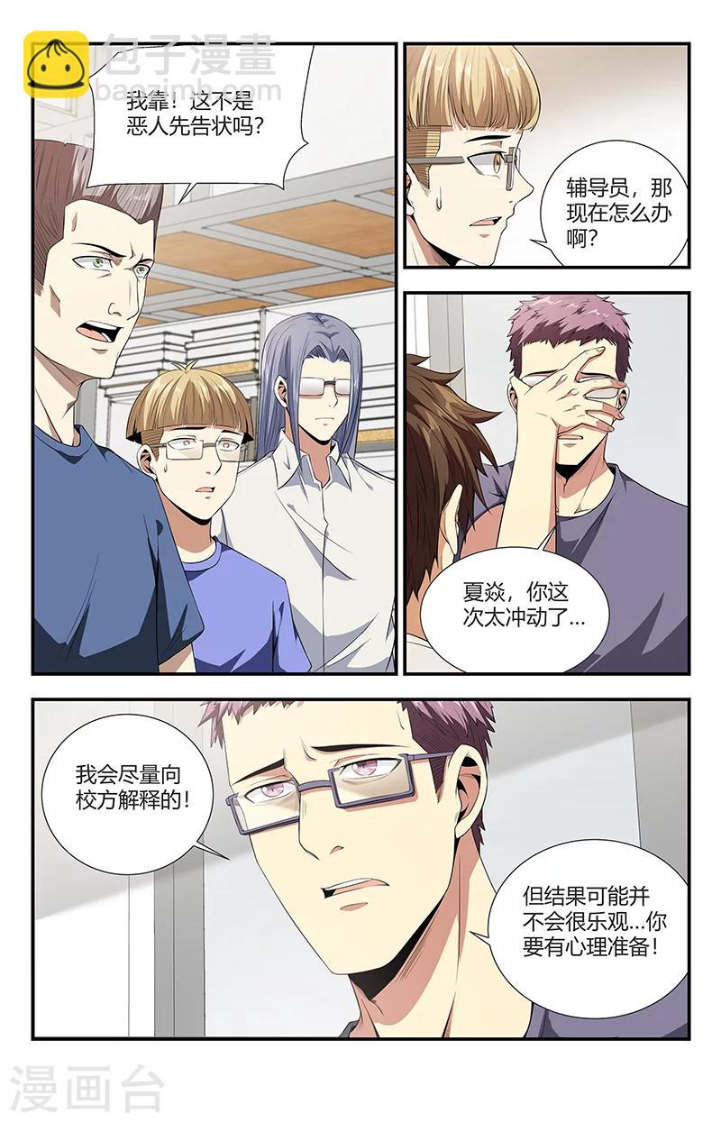 第108话 你找死别拉上我-第108话