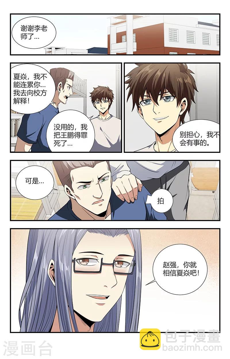 第108话 你找死别拉上我-第108话