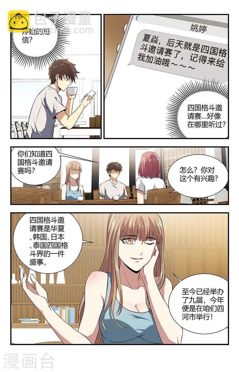 第108话 你找死别拉上我-第108话