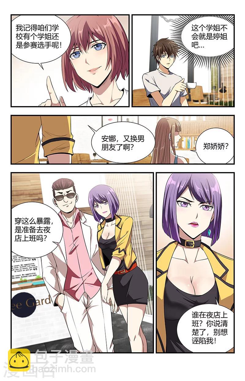 第108话 你找死别拉上我-第108话