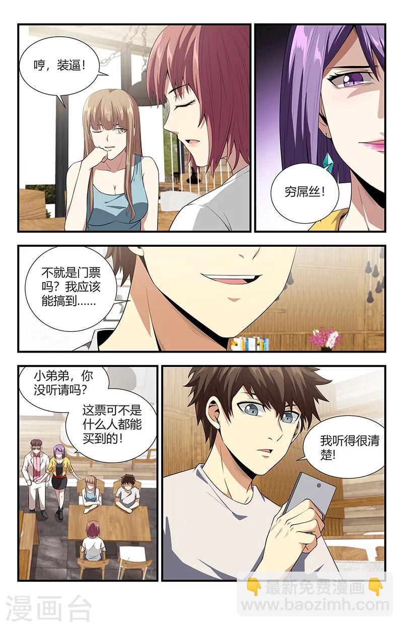 第108话 你找死别拉上我-第108话