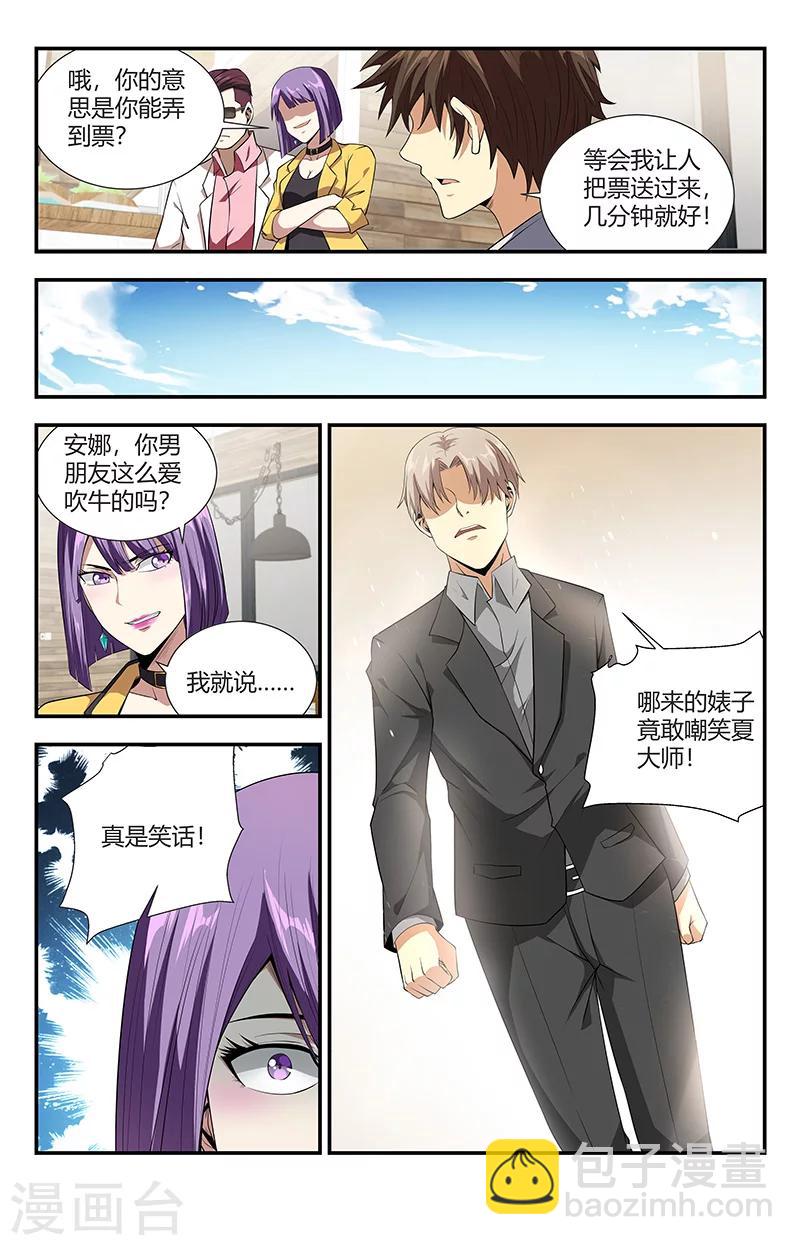 第108话 你找死别拉上我-第108话