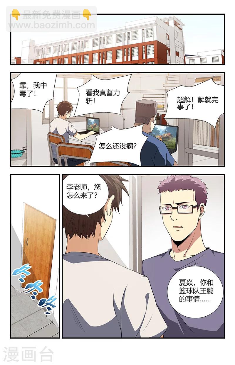 第108话 你找死别拉上我-第108话
