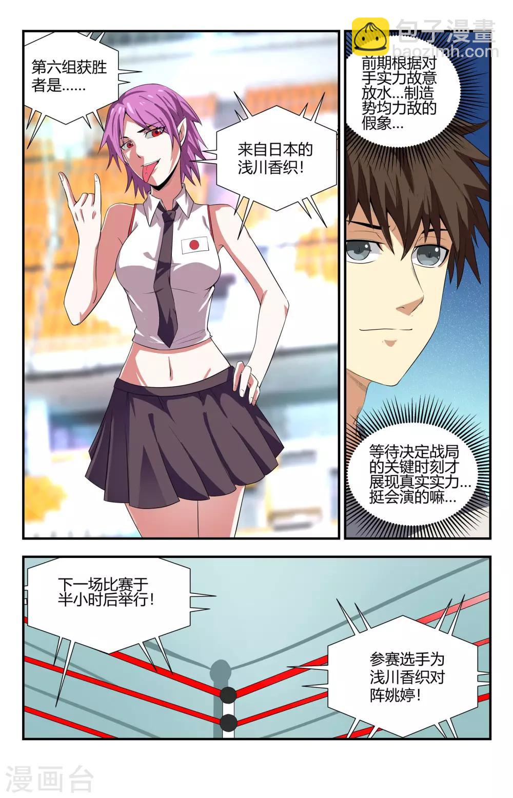 第110话 四国争霸赛-第110话